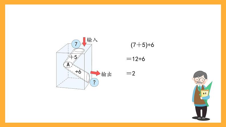 沪教版数学四上 4.3《正推》课件第5页