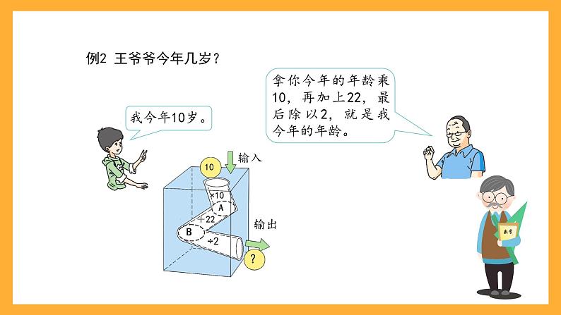 沪教版数学四上 4.3《正推》课件第7页