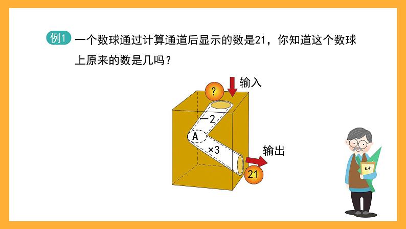 沪教版数学四上 4.4《逆推》课件02