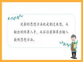 沪教版数学四上 4.4《逆推》课件