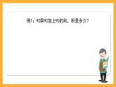 沪教版数学四上 4.5《文字计算题》课件