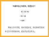 沪教版数学四上 4.5《文字计算题》课件