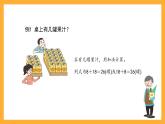 沪教版数学四上 4.6.1《交换律》课件