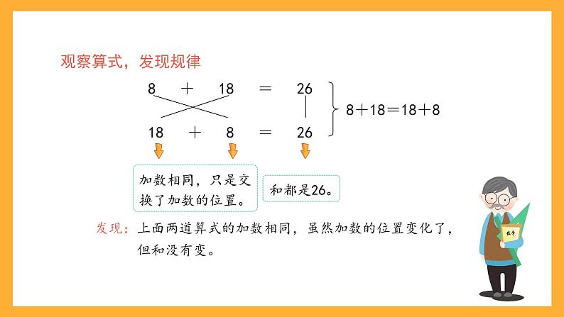 沪教版数学四上 4.6.1《交换律》课件03