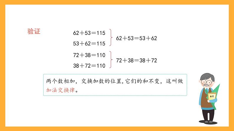 沪教版数学四上 4.6.1《交换律》课件04