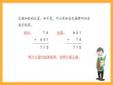 沪教版数学四上 4.6.1《交换律》课件
