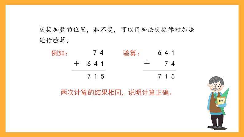 沪教版数学四上 4.6.1《交换律》课件05