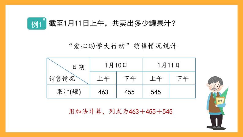 沪教版数学四上 4.6.2《结合律》课件02