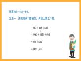 沪教版数学四上 4.6.2《结合律》课件