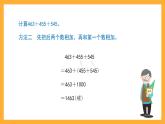 沪教版数学四上 4.6.2《结合律》课件