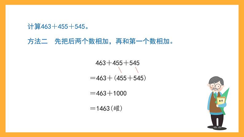 沪教版数学四上 4.6.2《结合律》课件04