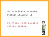 沪教版数学四上 4.6.2《结合律》课件