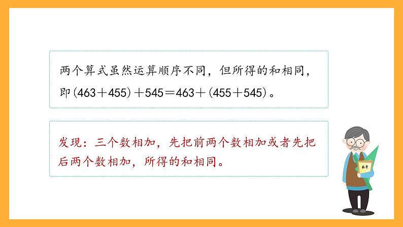 沪教版数学四上 4.6.2《结合律》课件05