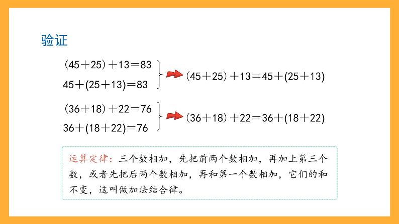 沪教版数学四上 4.6.2《结合律》课件06