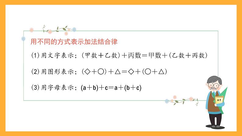 沪教版数学四上 4.6.2《结合律》课件07