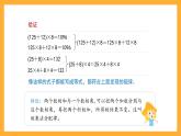 沪教版数学四上 4.6.3《乘法分配律及应用运算定律简便计算》课件