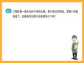 沪教版数学四上 4.7《解决问题》课件