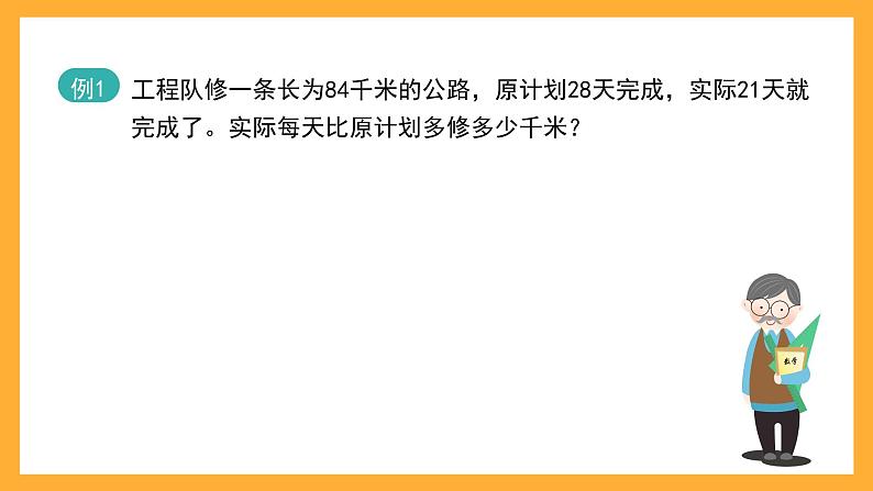 沪教版数学四上 4.7《解决问题》课件02