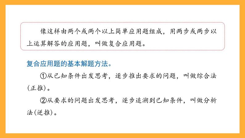 沪教版数学四上 4.7《解决问题》课件03