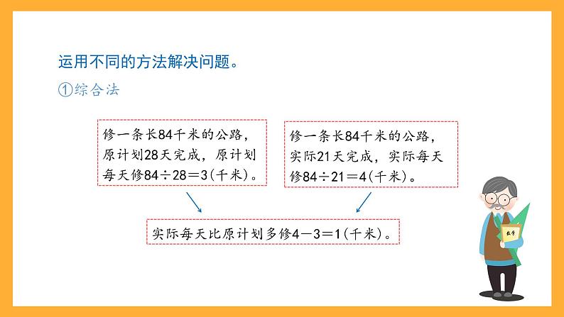 沪教版数学四上 4.7《解决问题》课件04