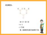 沪教版数学四上 4.7《解决问题》课件