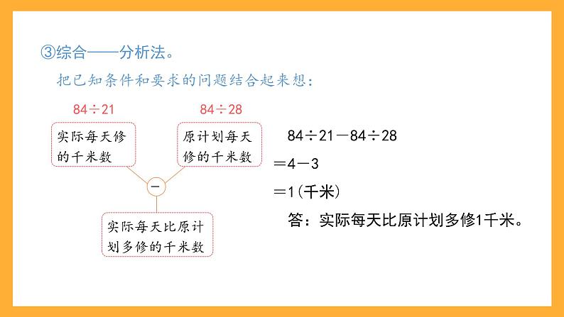 沪教版数学四上 4.7《解决问题》课件07