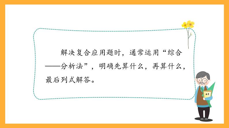 沪教版数学四上 4.7《解决问题》课件08