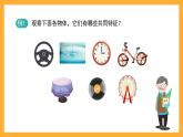 沪教版数学四上 5.1《圆的初步认识》课件