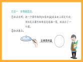 沪教版数学四上 5.1《圆的初步认识》课件