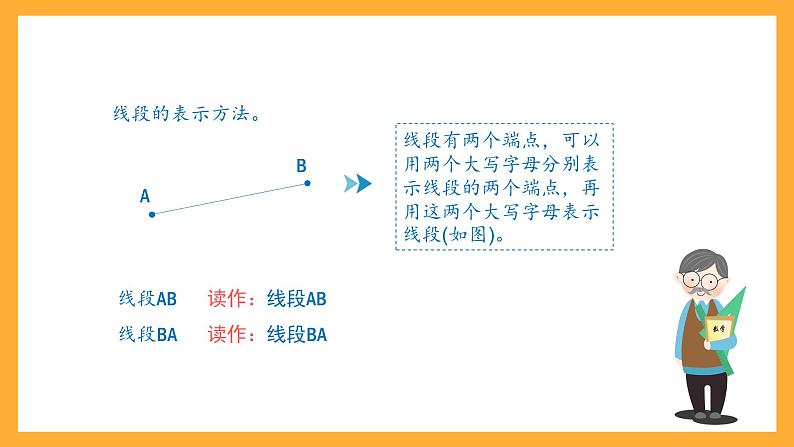 沪教版数学四上 5.2《线段、射线、直线》课件07