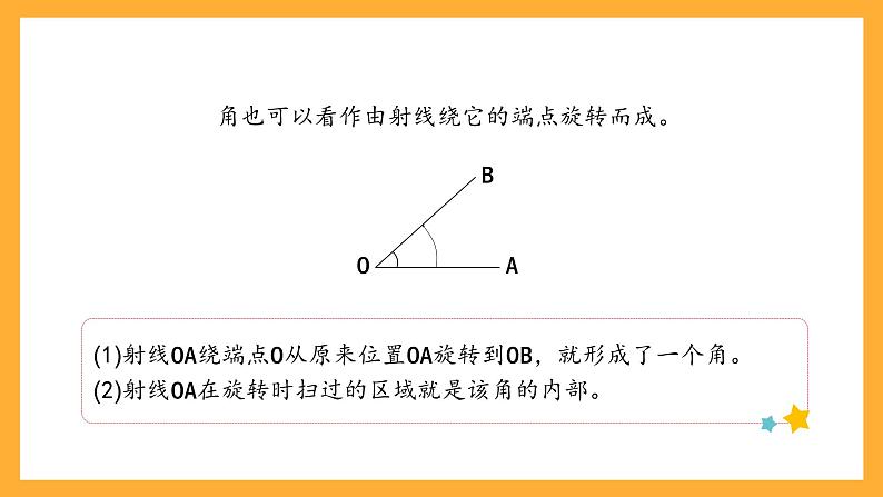 沪教版数学四上 5.3《角》课件05