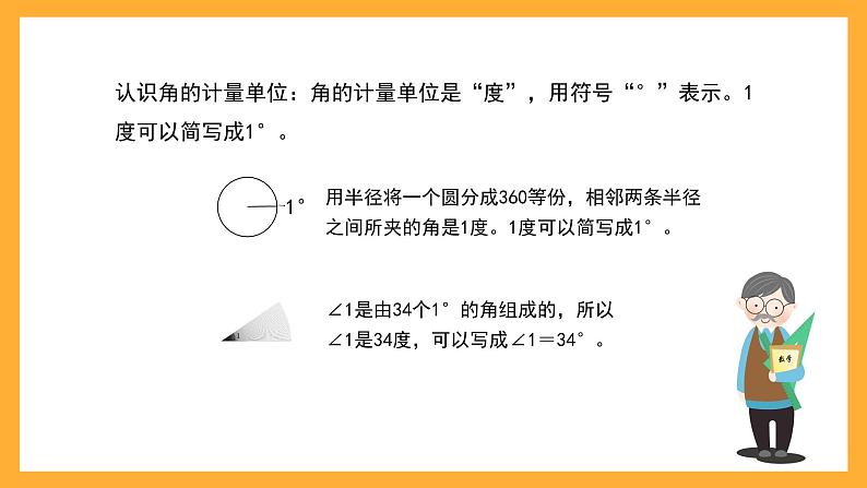 沪教版数学四上 5.4《角的度量》课件03