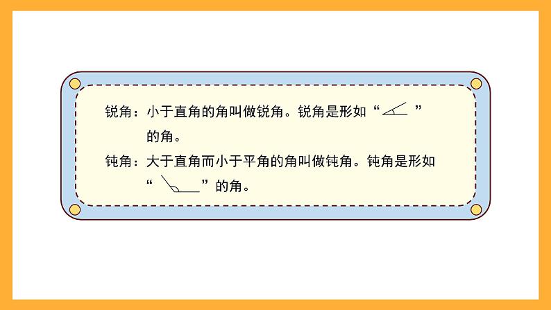 沪教版数学四上 5.4《角的度量》课件05