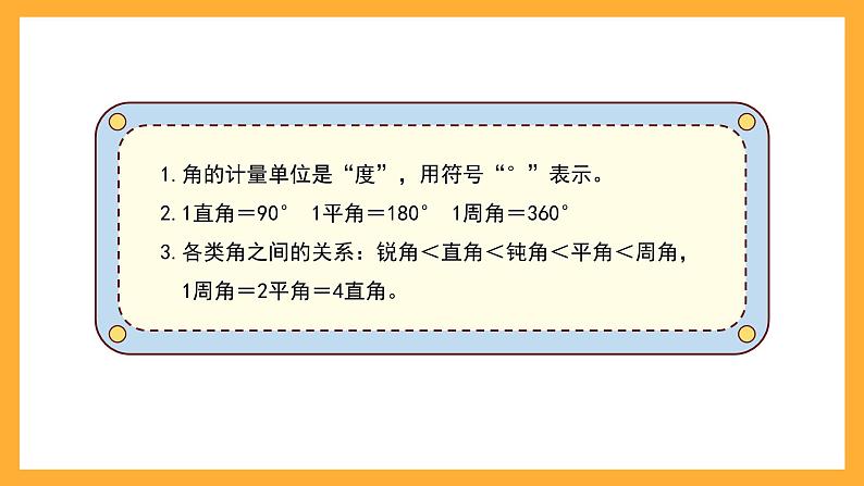 沪教版数学四上 5.4《角的度量》课件08