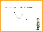 沪教版数学四上 5.5《角的计算》课件