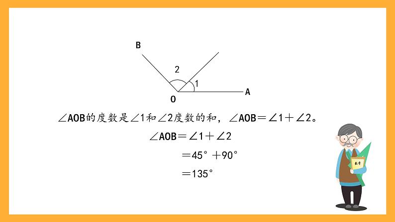 沪教版数学四上 5.5《角的计算》课件03