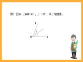 沪教版数学四上 5.5《角的计算》课件