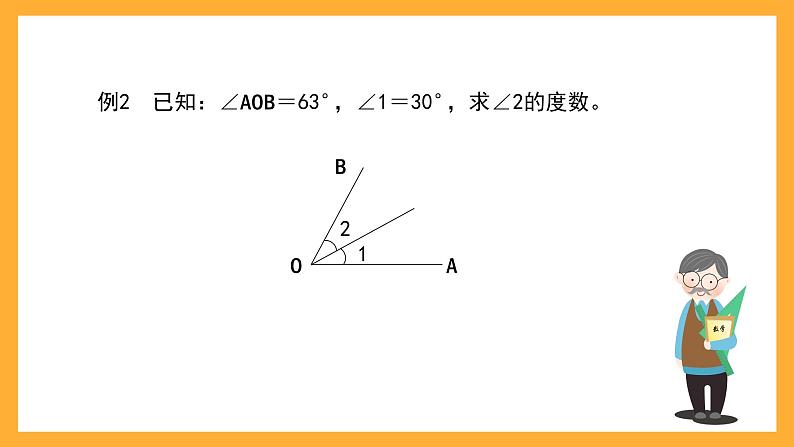 沪教版数学四上 5.5《角的计算》课件04