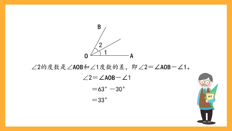 沪教版数学四上 5.5《角的计算》课件05