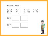 沪教版数学四上 6.2《数射线上的分数》课件