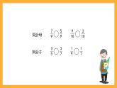 沪教版数学四上 6.2《数射线上的分数》课件