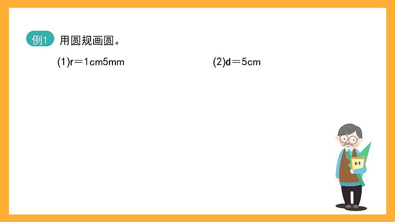 沪教版数学四上 6.3《圆与角的复习》课件02