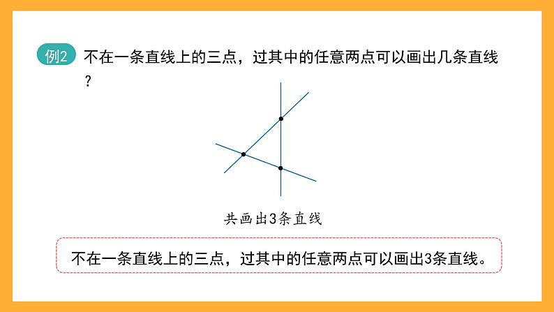 沪教版数学四上 6.3《圆与角的复习》课件05