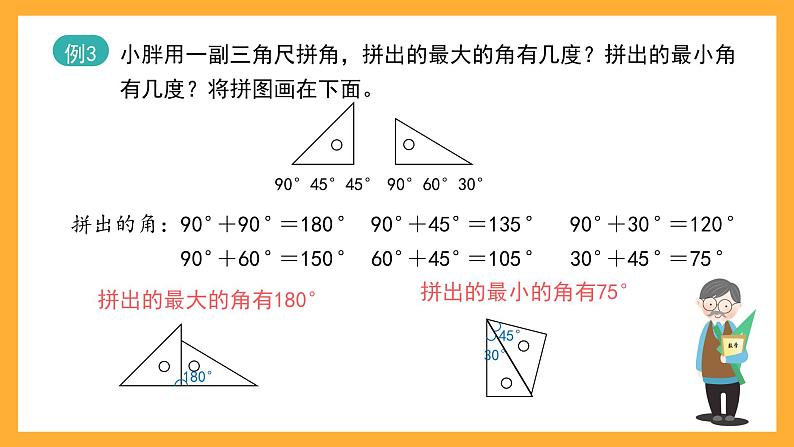 沪教版数学四上 6.3《圆与角的复习》课件06