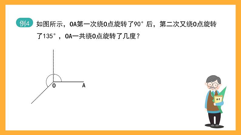 沪教版数学四上 6.3《圆与角的复习》课件07