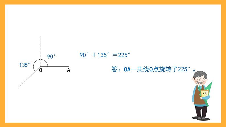 沪教版数学四上 6.3《圆与角的复习》课件08