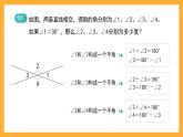 沪教版数学四上 6.4《数学广场-相等的角》课件