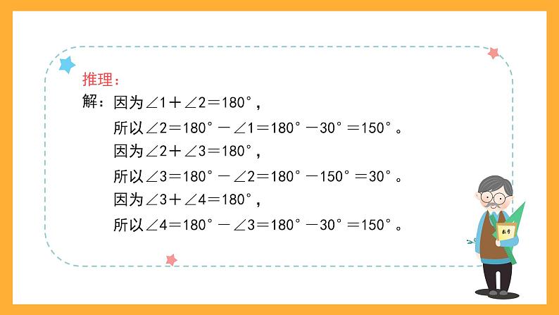 沪教版数学四上 6.4《数学广场-相等的角》课件03