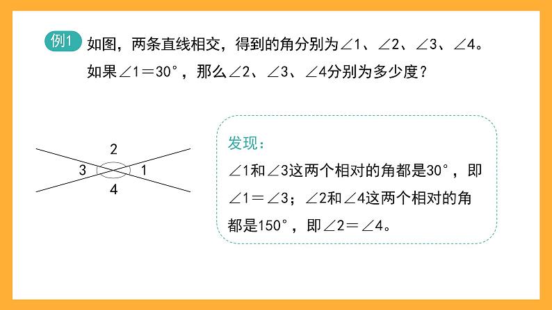 沪教版数学四上 6.4《数学广场-相等的角》课件04