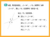 沪教版数学四上 6.4《数学广场-相等的角》课件